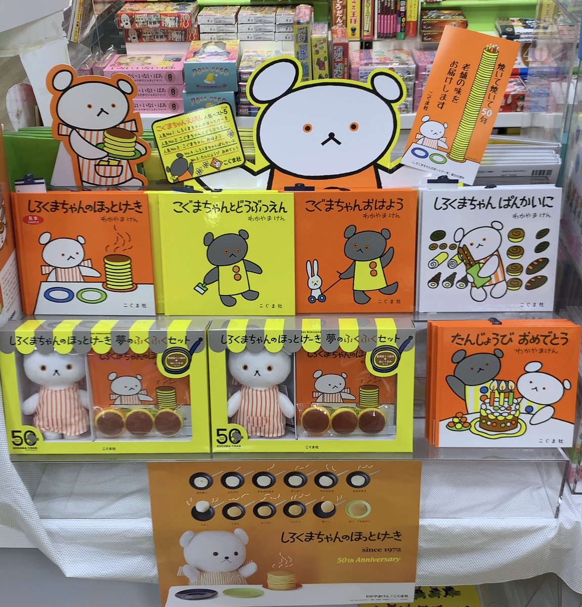 くまざわ書店浅草店 в X: „【オススメ】 「こぐまちゃん 生誕50