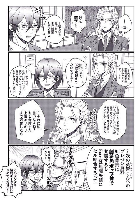 あんスタ企業パロ🏢その⑤
茨と凪砂。経営企画部Eden。 