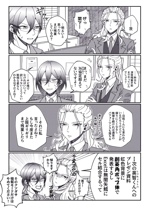 あんスタ企業パロ🏢その⑤
茨と凪砂。経営企画部Eden。 