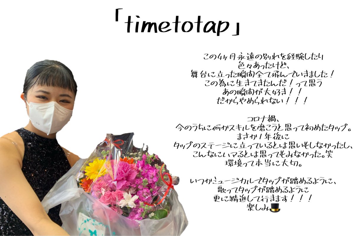 iamakiho25's tweet photo. 「#timetotap」終演しました!
4ヶ月 長いようであっという間なタップな日々が終わりました👏
美月先生、カンパニー、スタッフの方々、家族、お客様。
沢山支えて頂きここまでこれました。
感謝の気持ちでいっぱいです🌷
2枚目切り抜いて背景月にした!
シュールだけどお気に入り🌙
#ttt
#タップラボ https://t.co/HHDKOxCvlQ