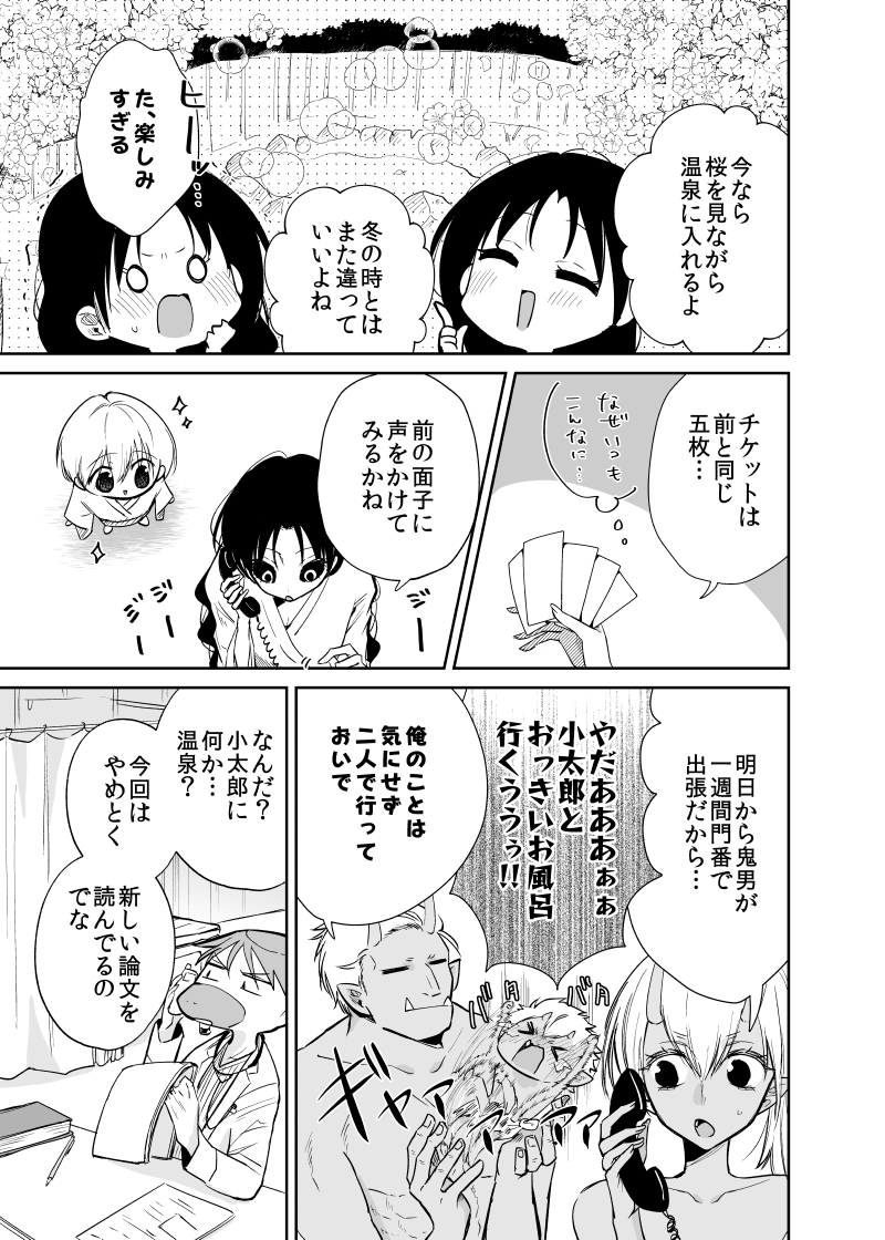 【創作漫画】妖怪雨女による神隠し51
#妖怪雨女による神隠し 