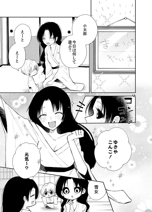 【創作漫画】妖怪雨女による神隠し51
#妖怪雨女による神隠し 