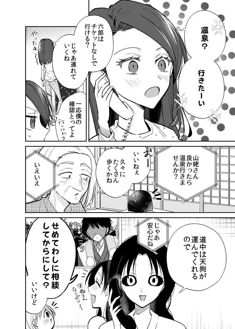 【創作漫画】妖怪雨女による神隠し51
#妖怪雨女による神隠し 