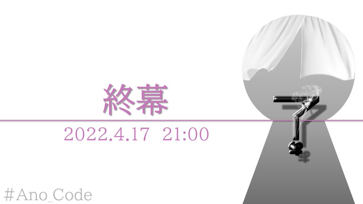 Ano_Code_'s tweet image. 登録フォームを一時的に閉じ、ただ今より集計を行います。
#Ano_Code