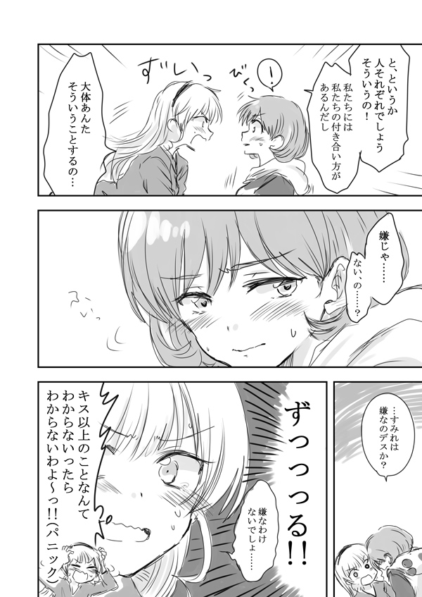 軽いキス止まり。 