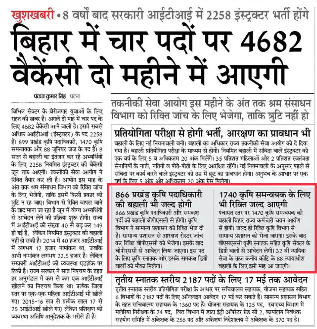 SonuJournalism's tweet photo. अच्छीख़बर प्रखंड कृषि पदाधिकारी और कृषि समन्वयक के पदों पर बहाली की प्रक्रिया शीघ्र।
#BiharNews #Bhumiharsonusingh https://t.co/zEO2n2Y3ZU
