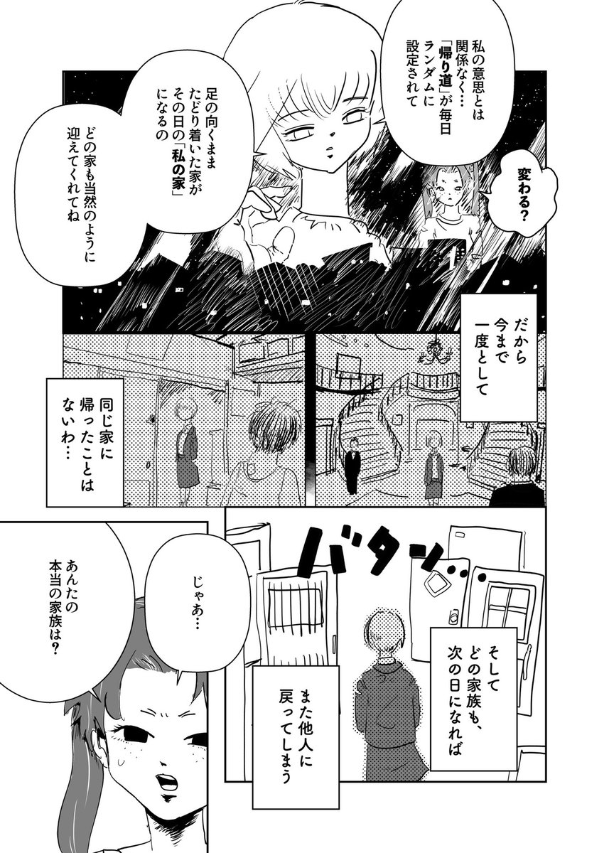 ショートショート漫画 vol.128 いかりのしずめかた(2/2) 