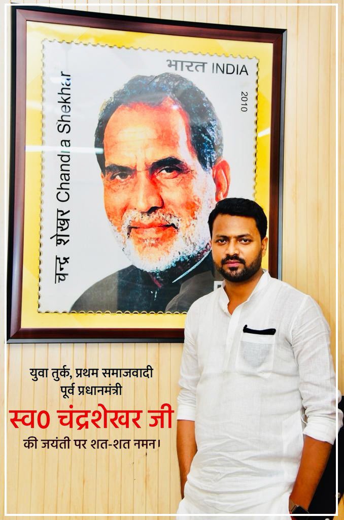 viveksinghraja's tweet photo. भारतीय राजनीति में 'युवा तुर्क' के नाम से विख्यात, समाजवाद एवं लोकतंत्र को मज़बूत करने वाले संघर्षशील नेता, पूर्व प्रधानमंत्री 'स्व0 श्री चन्द्रशेखर जी' की जयंती पर उन्हें कोटि कोटि नमन।
#YuvaTurk
#Chandrashekhar #YogiAdityanathji #bjp https://t.co/Q6woscU9Fg