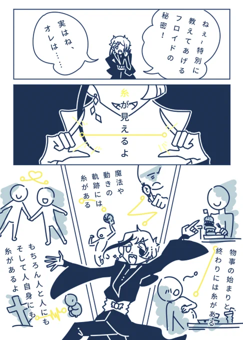 #ツイステファンアート 
#ジェイフロ
#フロジェイ
《糸》(4/12) 