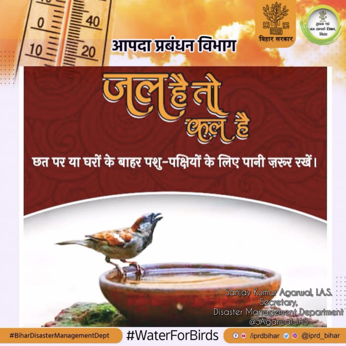 SanjayAgarw_IAS's tweet photo. Soaring temperature not only bothers us but little bird friends as well.

@BiharDMD urges you to put out #WaterForBirds in your balcony or on your roof to help birds around beat the heat.

 Do join this beautiful initiative.
#savebird @WRD_Bihar @BiharDMD @ndmaindia https://t.co/lUnRisNVHr