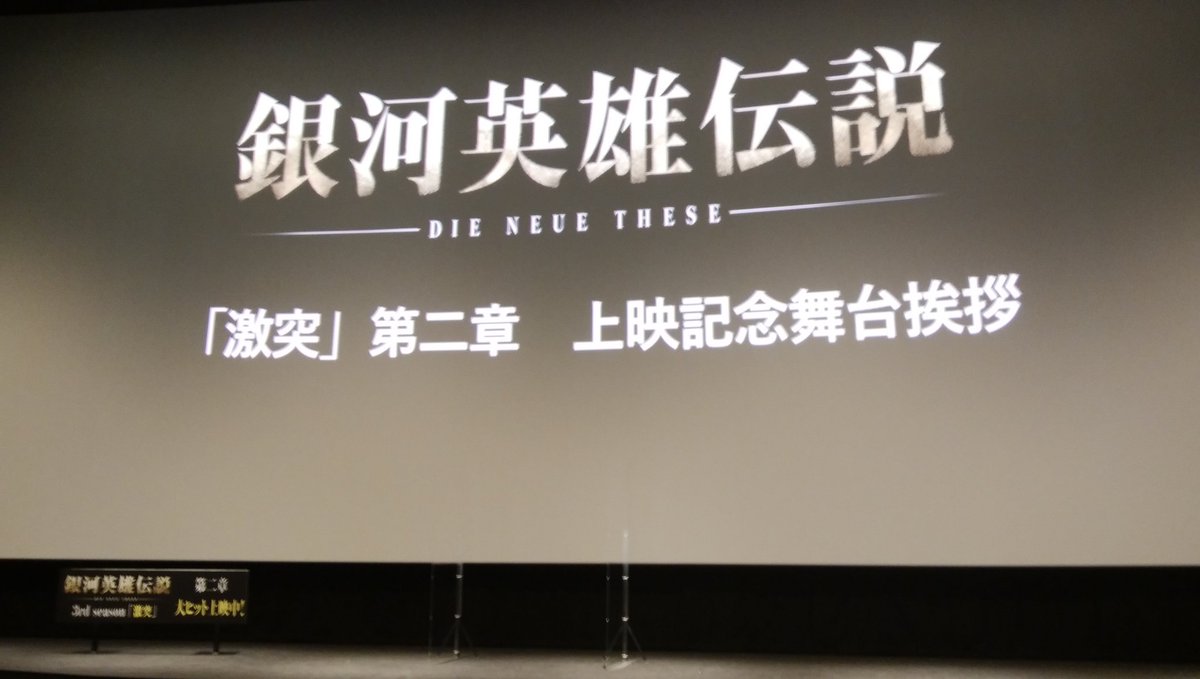 銀河英雄伝説 舞台 ミュージカル 最新情報まとめ みんなの評価 レビューが見れる ナウティスモーション