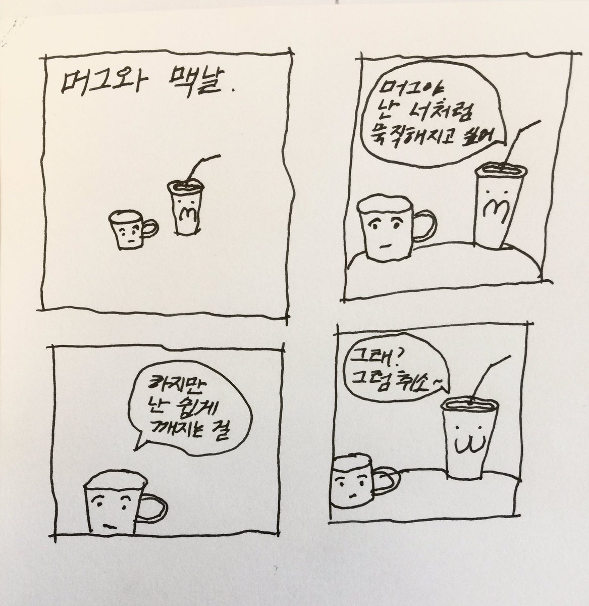 HappyBongbongus's tweet photo. 내 동생이 그린만화 너무 웃김 
나만 볼수없다 https://t.co/vYPGnNuOli
