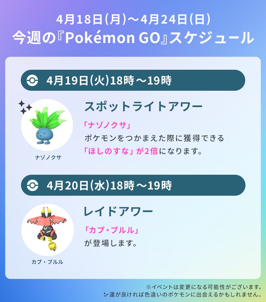 ポケモンgo Twitter 最も人気のあるツイート Japan