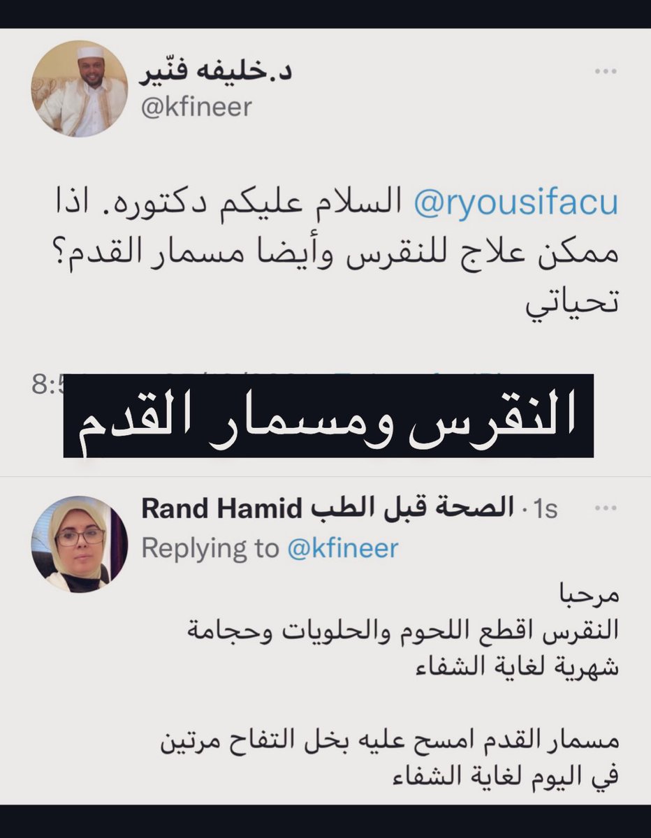 ryousifacu's tweet photo. #النقرس و #مسمار القدم https://t.co/RYJW3I2Uke