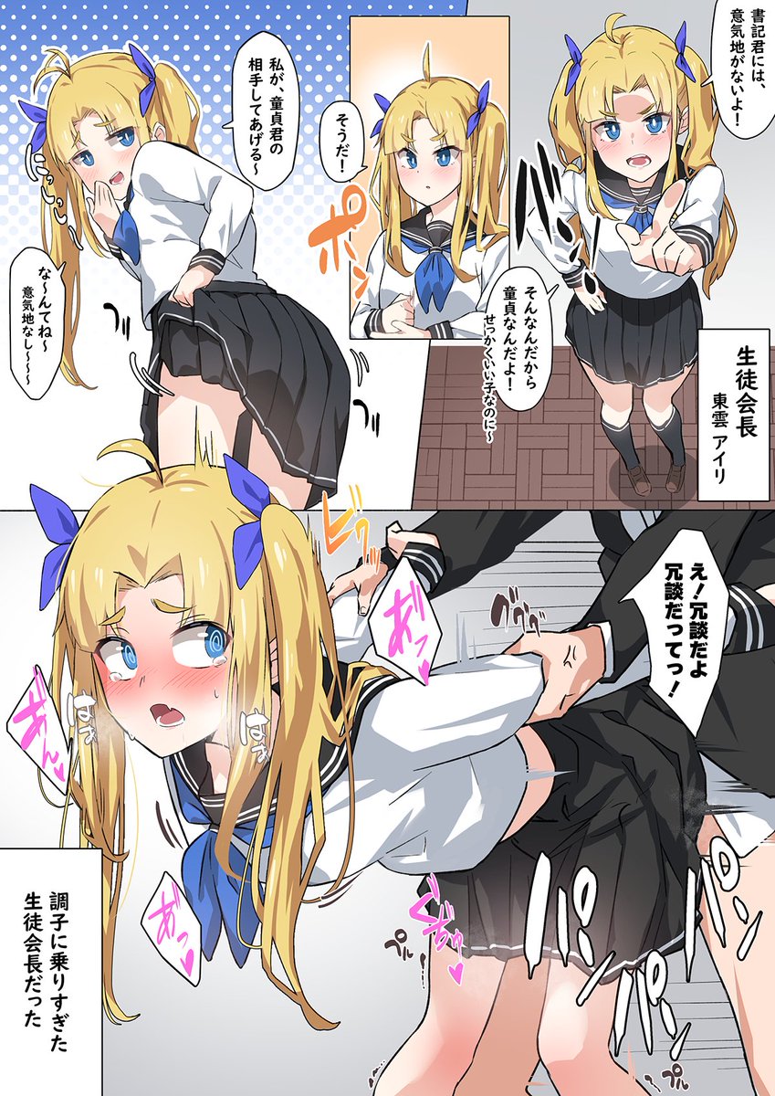 生徒会室での秘密【差分6枚あり】 