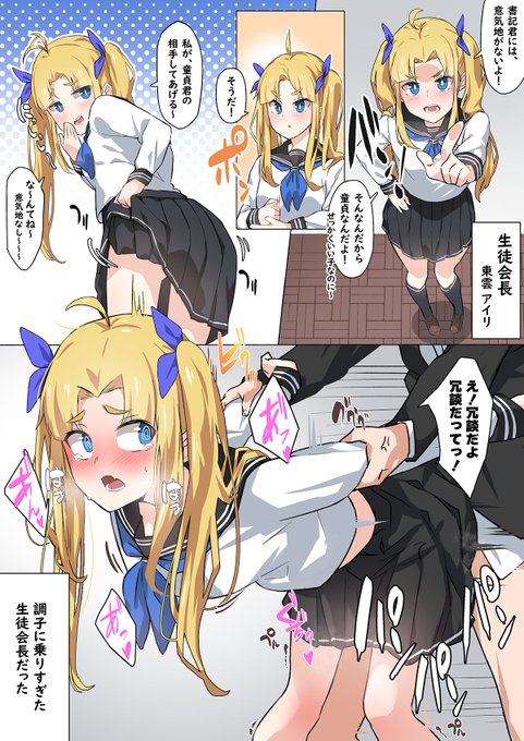 生徒会室での秘密【差分6枚あり】 