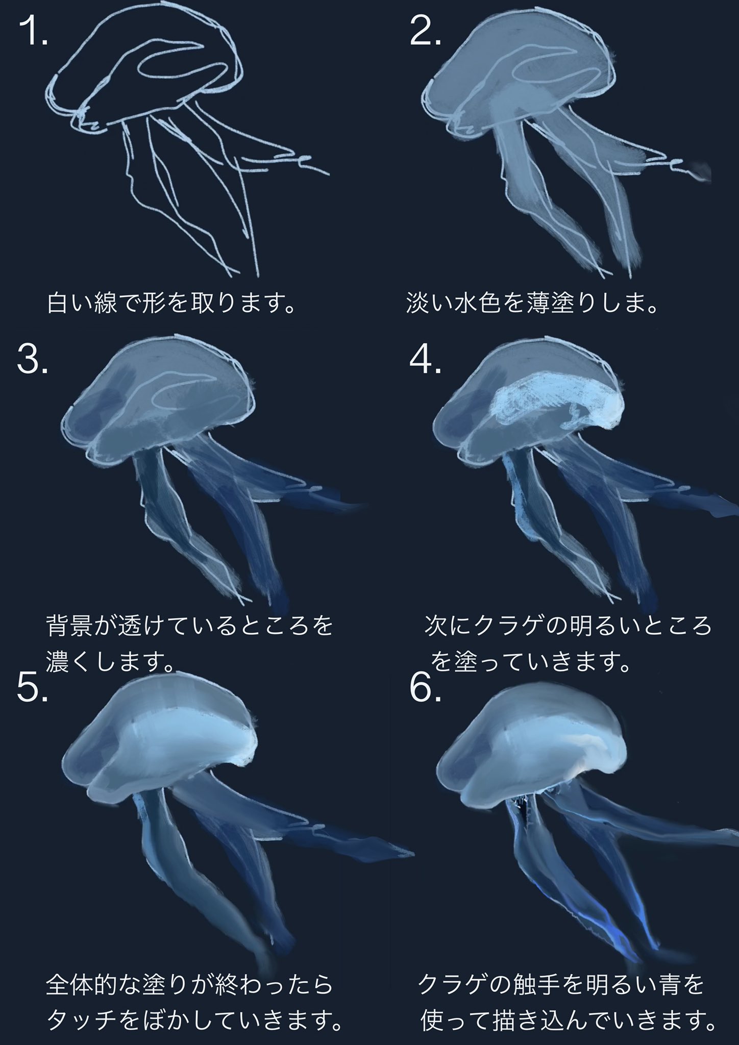 𝓨𝓪𝓼 青ヰ 鱗 クラゲの描き方 T Co Xvusccpheu Twitter