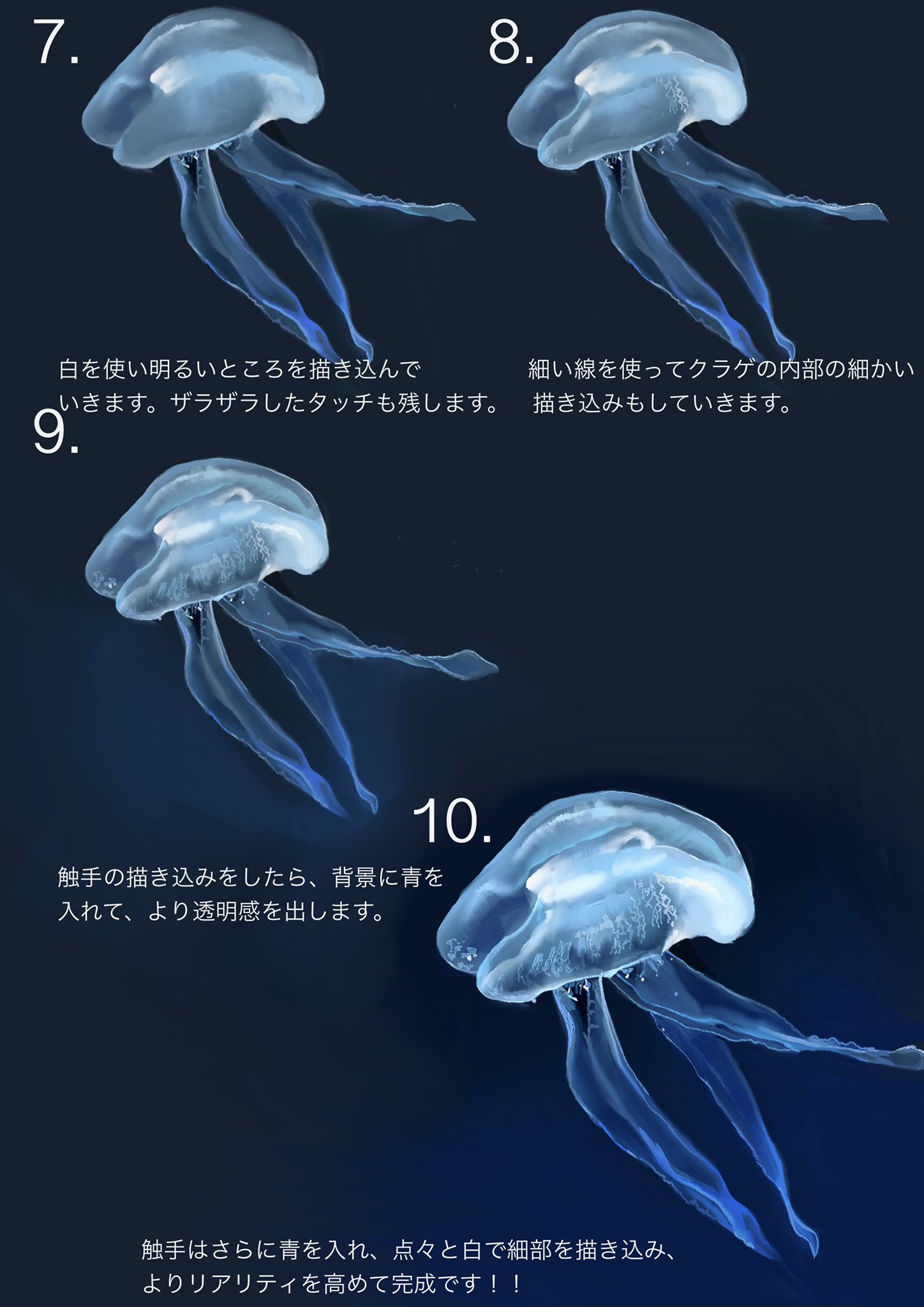 𝓨𝓪𝓼 青ヰ 鱗 グループ展開催中 クラゲの描き方 T Co Xvusccpheu Twitter