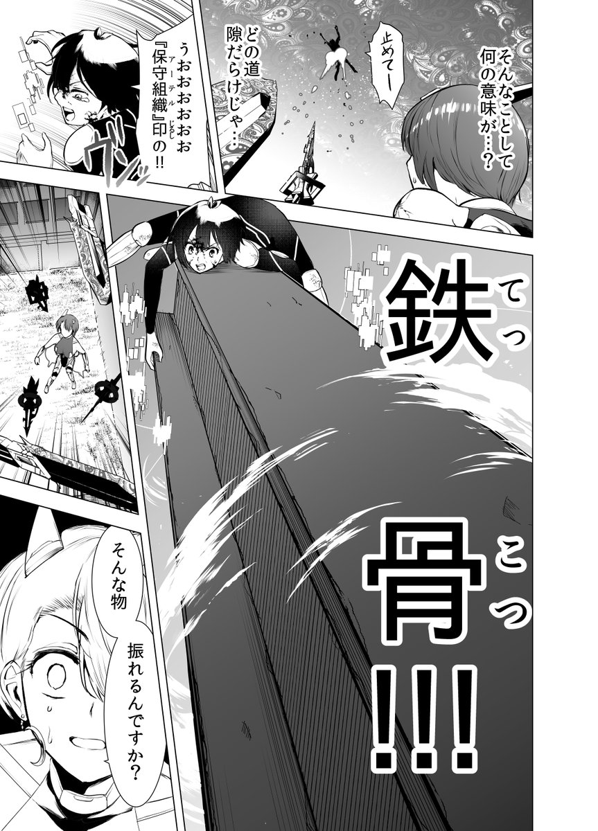 小細工で大能を制す(3/5)
#漫画が読めるハッシュタグ 