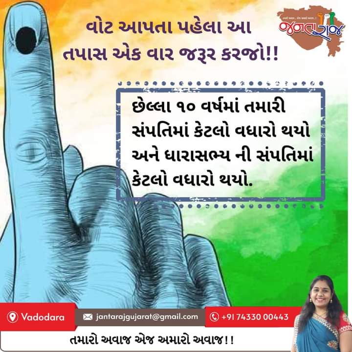 MJTVLIVE1's tweet photo. વિકાસ કોનો???
સતત ગરીબી રેખા નીચે ધકેલાતી જનતા નો?
કૂદકે ને ભૂસકે દેવા મા દબાતા ગુજરાત નો?
કે નેતાઓ નો??? https://t.co/xU5RfZvevb