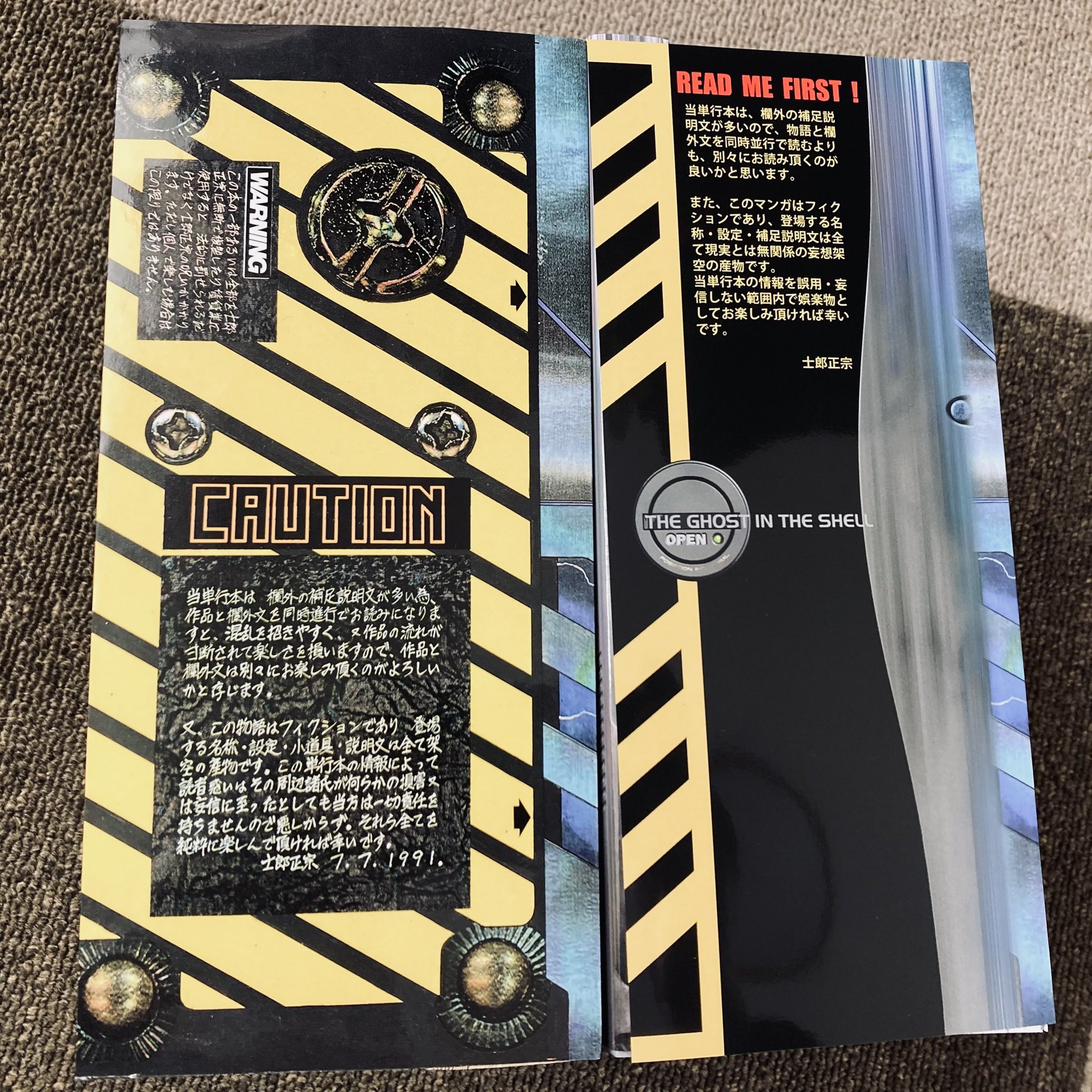 攻殻機動隊 1巻 初版 士郎正宗 - メルカリ