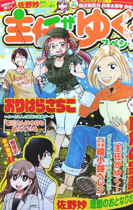 掲載誌『主任がゆく!スペシャル』(ぶんか社)最新号vol170は普段よりちょっと早めの18日発売です。『マチ姉さんのポンコツおとぎ話アワー』今月は『三匹の子ブタ』、疾走感多めでお送りしてます。どうぞよろしくお願いいたします。🐷🐷🐷🐺