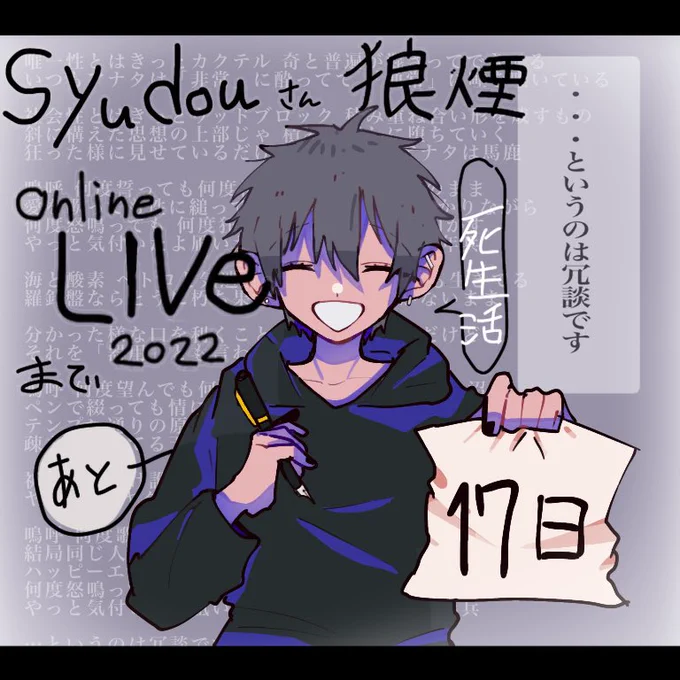 #syudou #死生活 
syudou Online Live 2022「狼煙」
まで  あと 17日! 