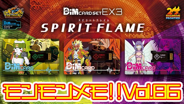 WithTheWill's tweet photo. The new MonMon Memo gives a quick introduction for Dim Card Set EX3 Spirit Flame, containing Dim Cards for Agnimon, Fairymon, & Chakmon! More at WtW- https://t.co/Ys2iQIRbJL https://t.co/1vKpAN7Age