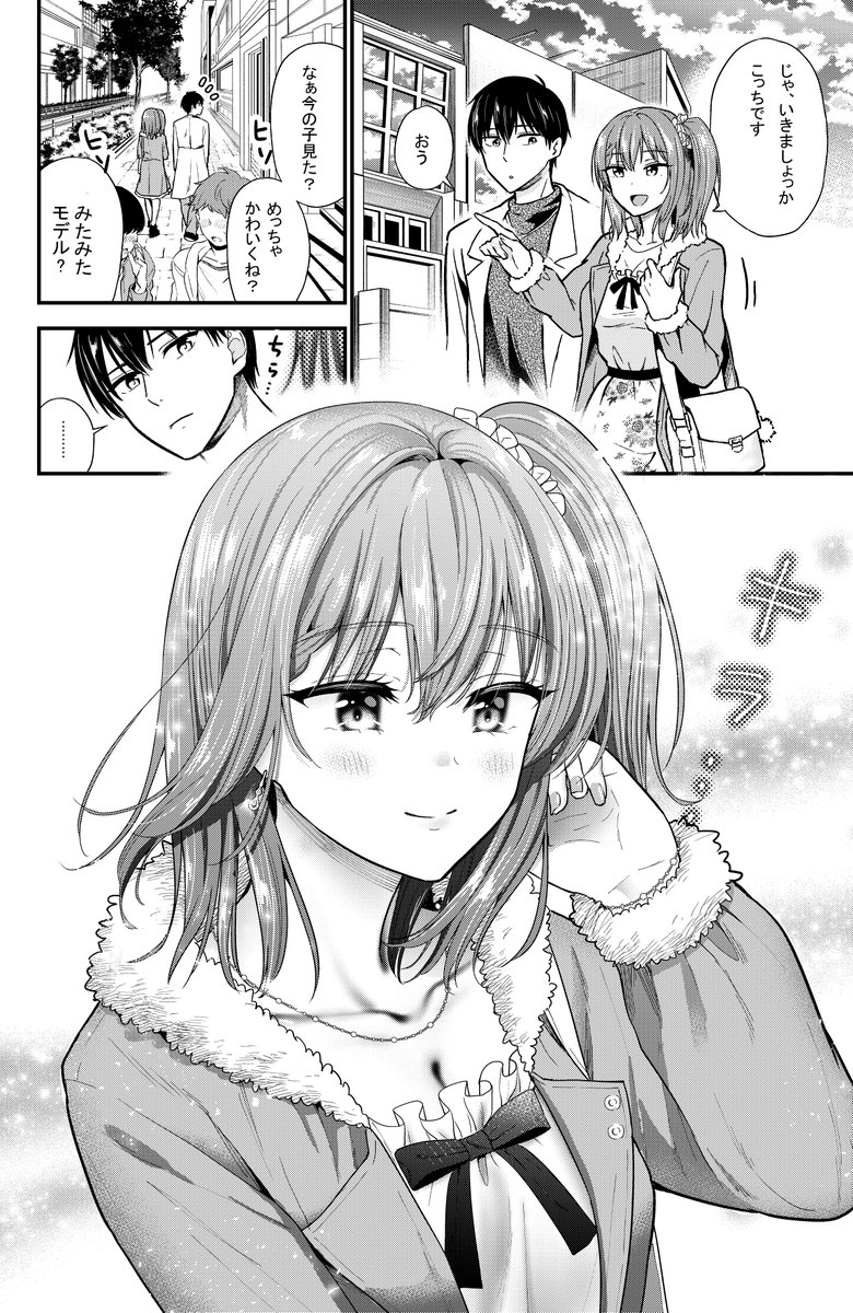 「なぁ今の子めっちゃかわいくね?」 