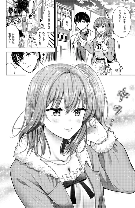 「なぁ今の子めっちゃかわいくね?」 