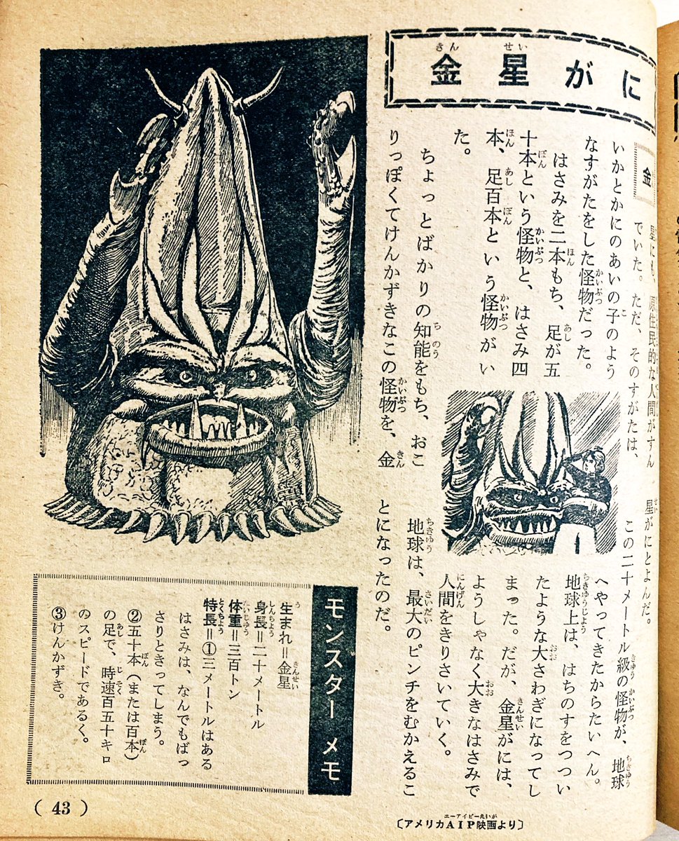 「ウルトラセブン」とか「わんぱく探偵団」やってた頃の『ぼくら』付録。構成・大伴昌司のノリノリ仕事で楽しいったらないけど映画のモンスターに混じって紹介されてる「コンピラ」って他で聞いたことない。インドの魔神なの?金毘羅大権現じゃないの?追い手に帆かけてシュラシュシュシュの。