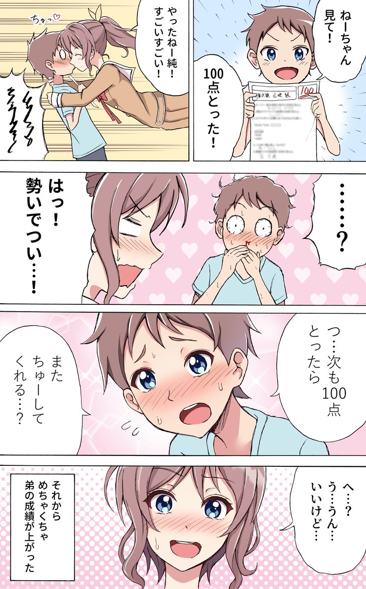 テストで100点をとった弟にキスをしてしまった山吹沙綾 