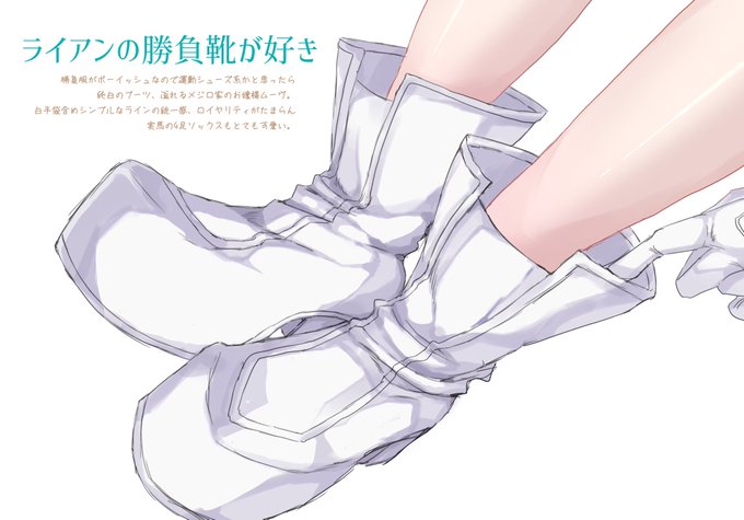 ライアンの靴が好き 