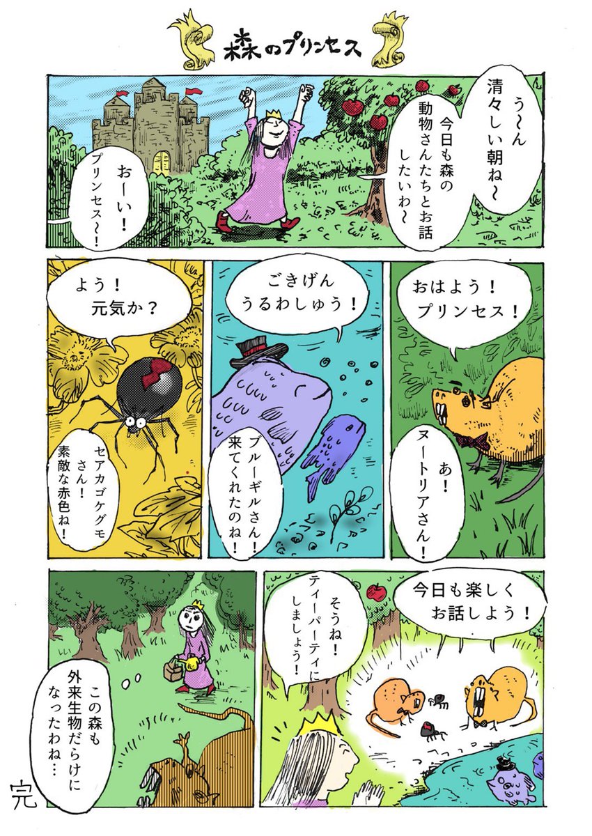 ebichili_memory's tweet photo. 森のプリンセス
#漫画 https://t.co/UgdoPvurkh
