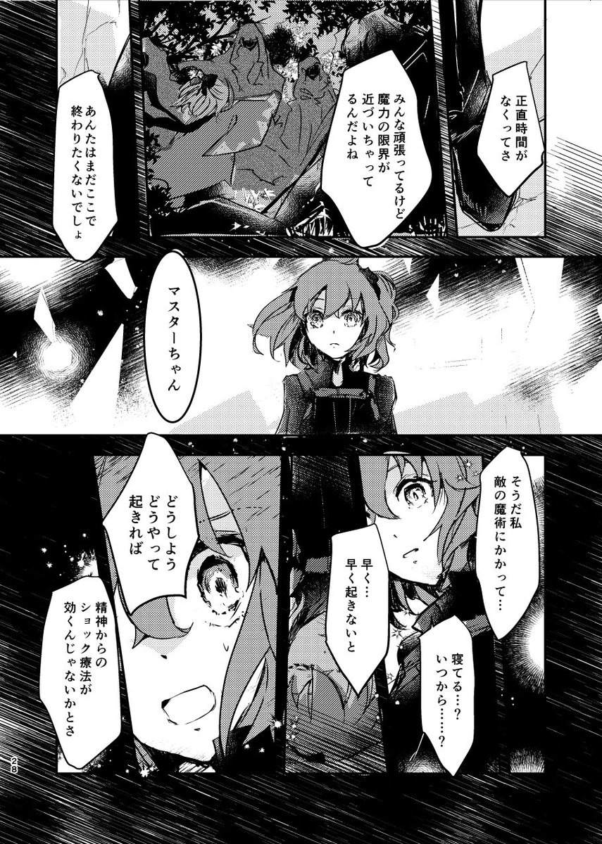 一ぐだ♀本「君のそのまなざしを」サンプル(3/5) 