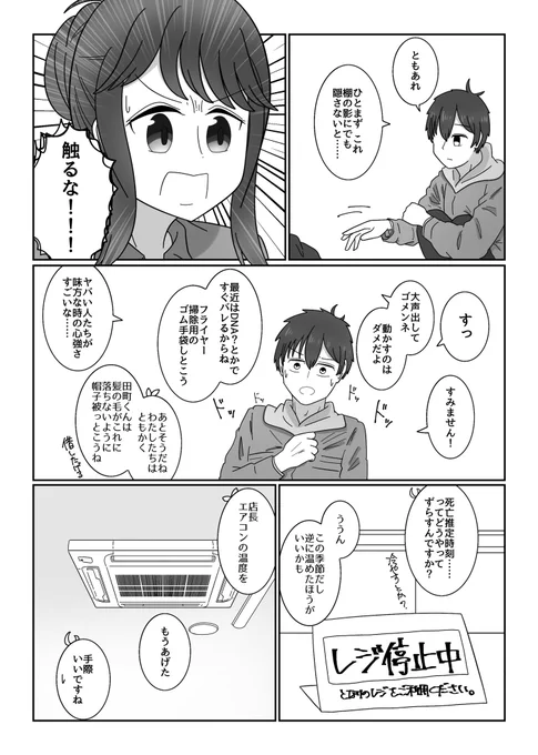 コンビニで死体をなんとかする話(3/3) 