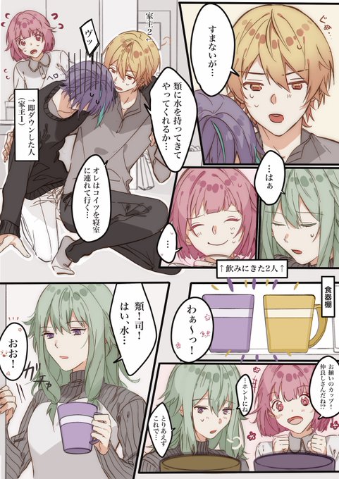 同棲する類司の部屋で宅飲みするえむとねね 
