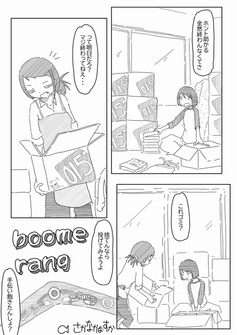 引っ越しマンガです「boomerang」 