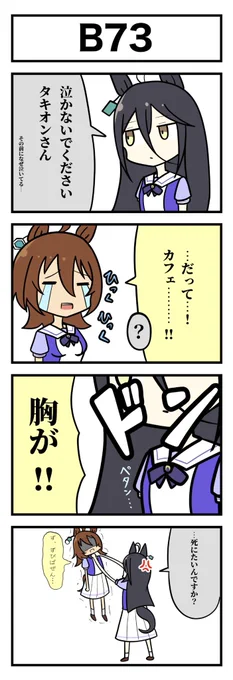某海賊漫画を読んだアグネスタキオン
#ウマ娘 
#アグネスタキオン 
#マンハッタンカフェ 