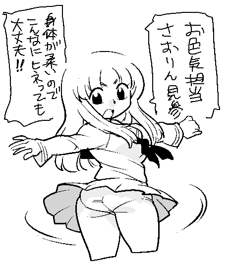 ここであんこうチームのお色気担当さおりんの登場です!!
身体の色々が柔らかいのでここまで身体を捻れます!!
決して絵師が何も考えずにお尻を描いたからじゃありません!! 