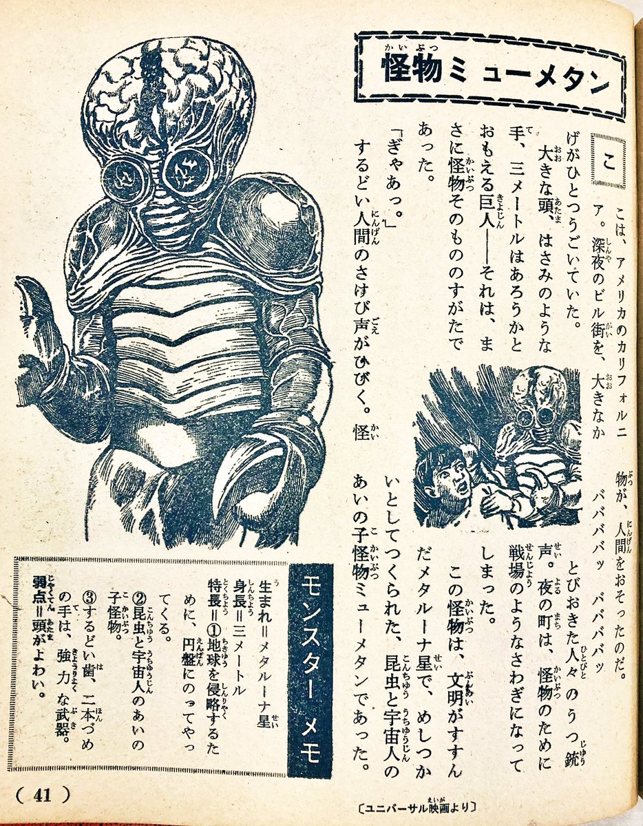 ミューメタン、いいなあ。モールピープルの顔が最高。 