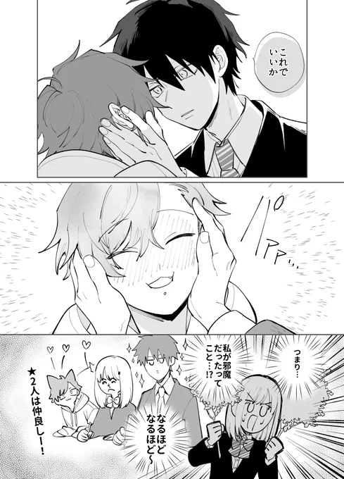 隣の蓮君はちょっと怖い②
#創作BL 