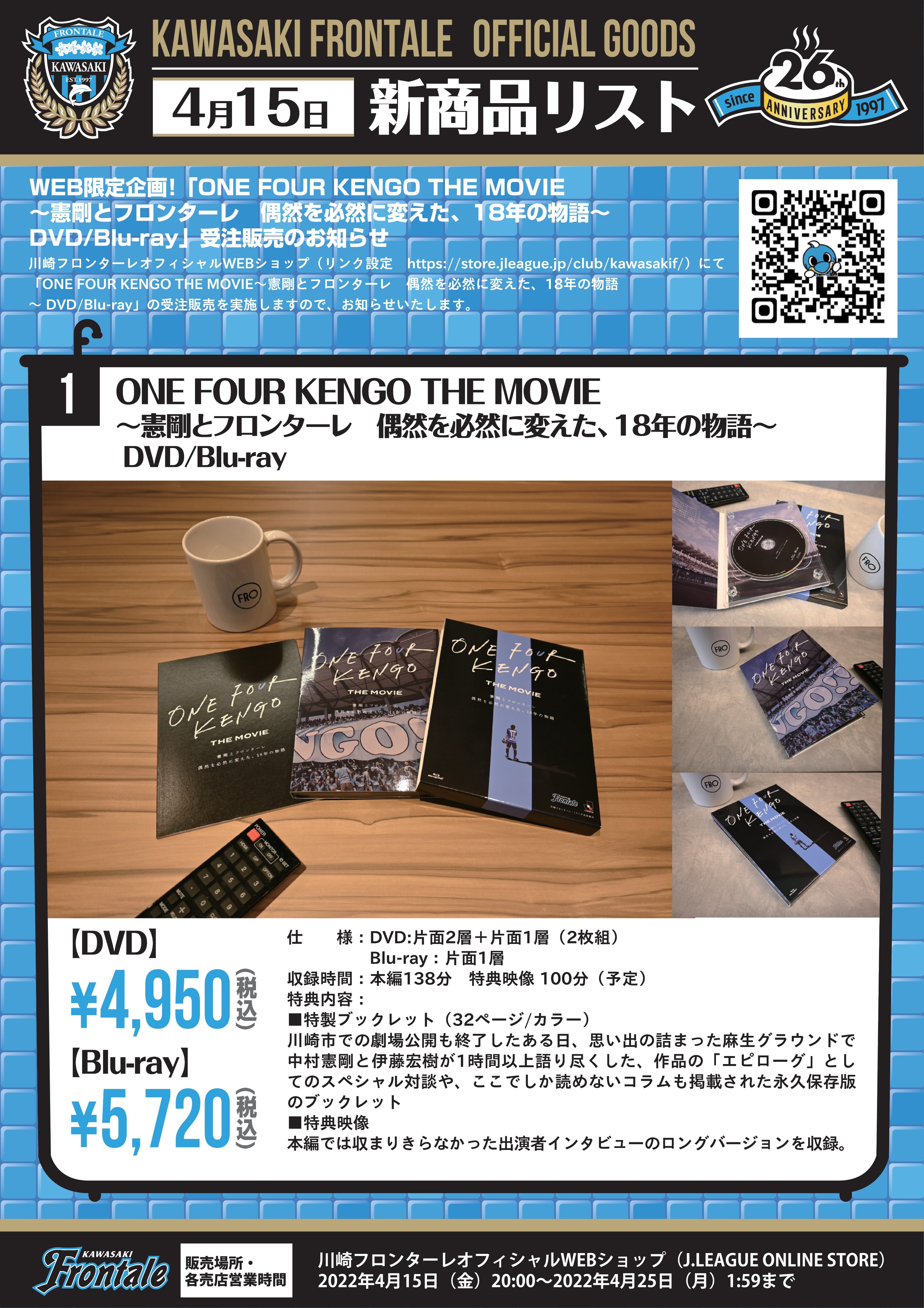 限定版　川崎フロンターレ　中村憲剛　ONE FOUR KENGO オープニング 大放出セール FOUR WEB限定企画!「ONE KENGO MOVIE