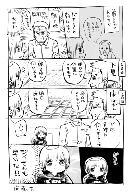 大工のジイさん 
