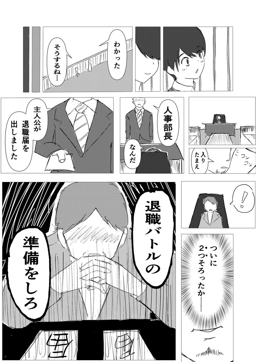 上司と部下が「退職する権利」をかけてバトルする話 
(その9)
#コルクラボマンガ専科
#退職バトル 