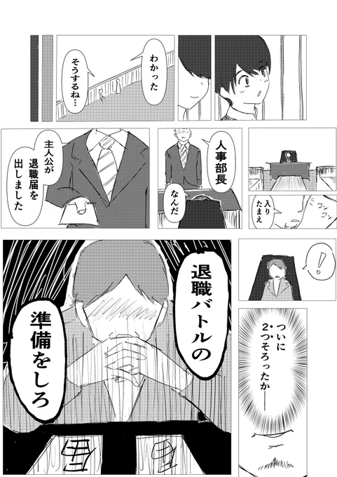 上司と部下が「退職する権利」をかけてバトルする話 (その9)#コルクラボマンガ専科#退職バトル 