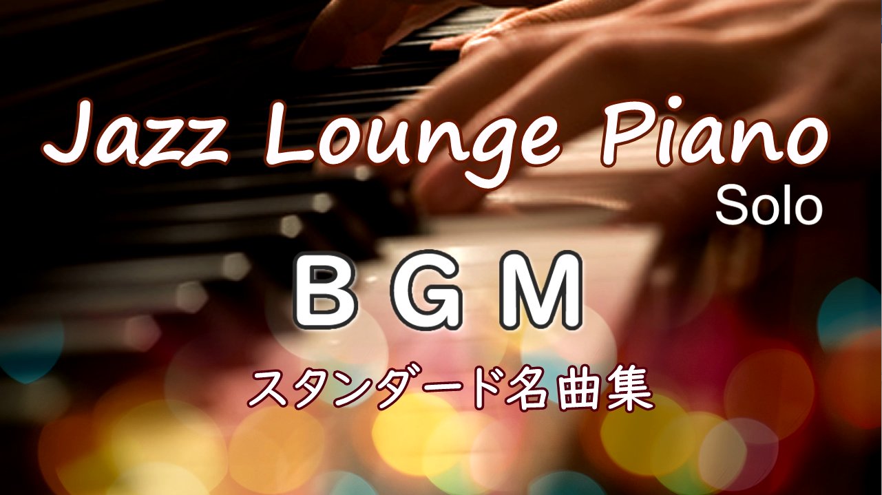 Noriko／Jazz Lounge Piano (norikoandpiano) / Twitter