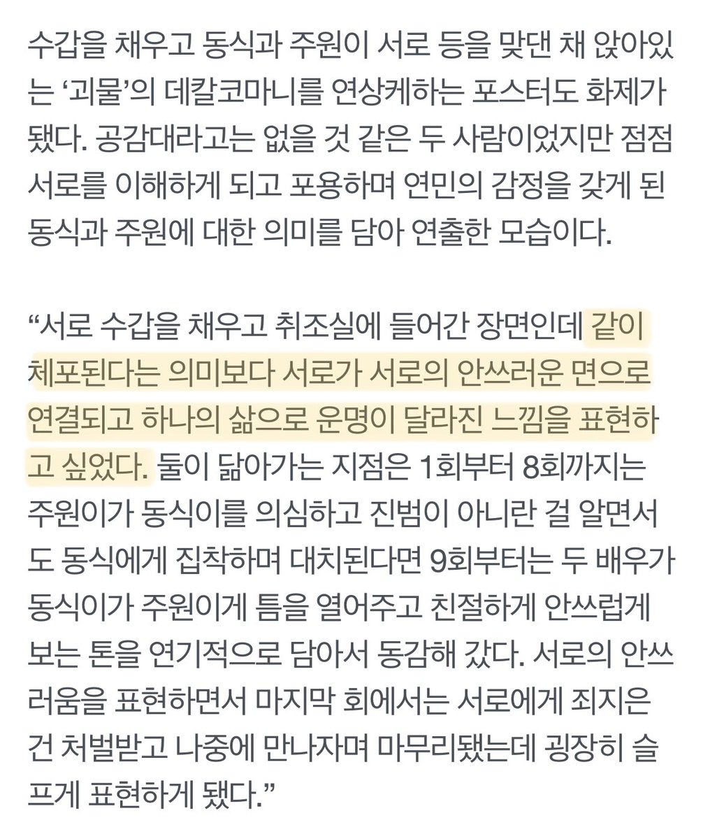 arbyslight's tweet photo. 38. 괴물 메인포스터의 주원과 동식이 등을 맞대고 같이 수갑을 차고 있는 장면에 대해 심나연 감독은 '두 사람이 서로와 연결되고 닮아가고 하나의 삶이 되는 것'을 의미한다고 밝힌 바 있다 https://t.co/VnmQg83vzY