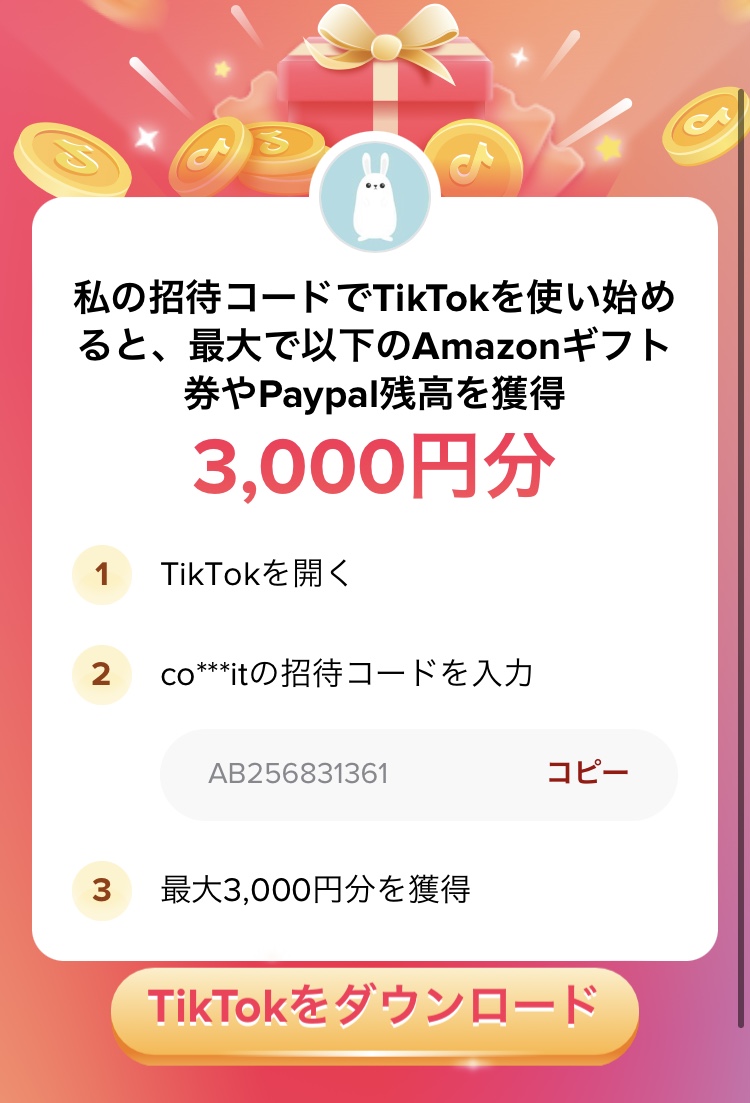 coupon_rabbit's tweet photo. 【✨最大３０００円分貰える‼✨】

無料動画アプリTikTokご登録後紹介コード入力すると500円分のPTが必ず貰えます✨

PTは100円分から交換可能♪

さらにTikTok動画を7日間毎日5分だけ視聴すれば９００円分のPTが貰える✨

①公式アプリ↓
https://t.co/5xDGONH4O2

② 紹介コード↓
🐤AB256831361🐤 https://t.co/BdlxPL0Ahe