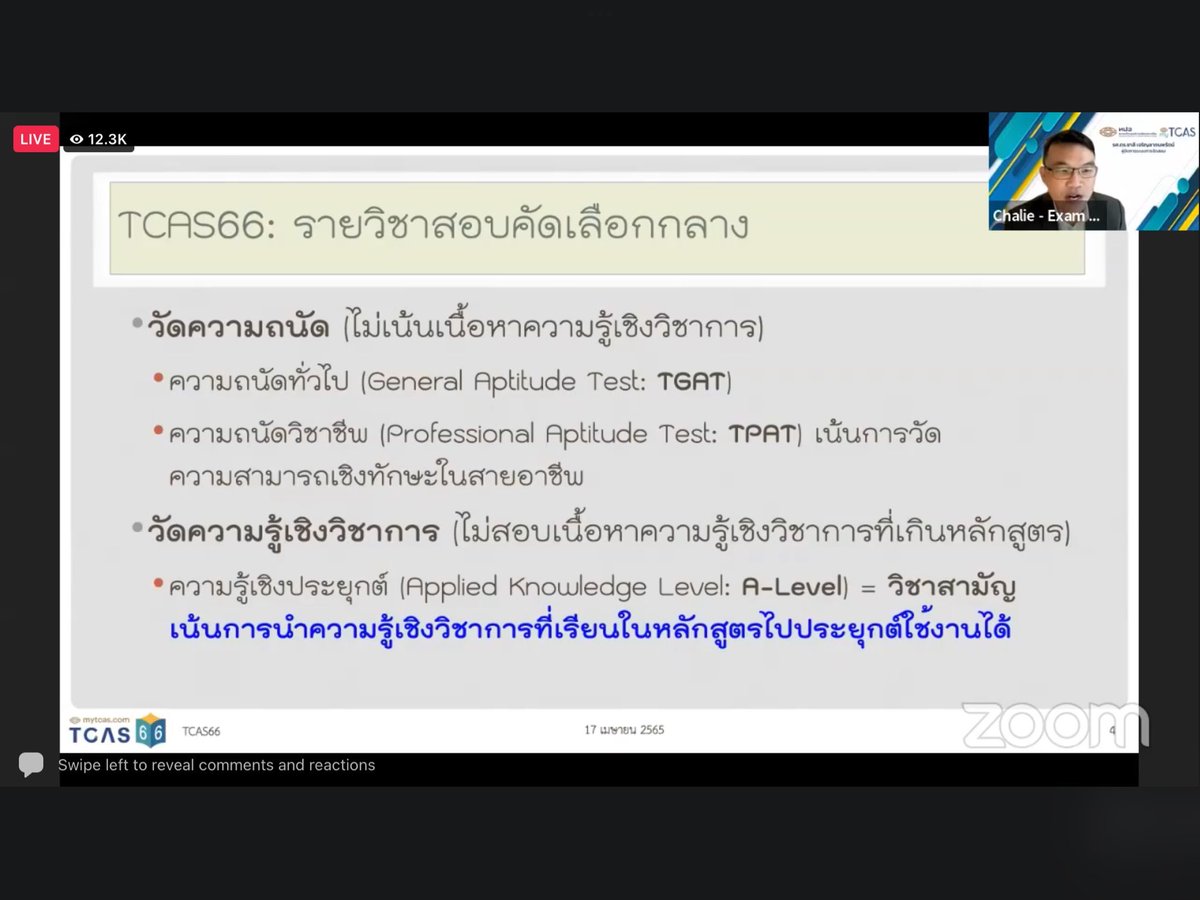 Haveagoodday789's tweet photo. เอาอะไรไปสู้อะแค่นี้หัวจะระเบิดแงง 
#DEK66 #TCAS66 https://t.co/uutqyB59da